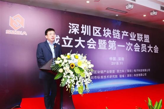 深圳市標(biāo)準(zhǔn)技術(shù)研究院周文院長(zhǎng)代表聯(lián)盟秘書長(zhǎng)單位向會(huì)議來(lái)賓致辭