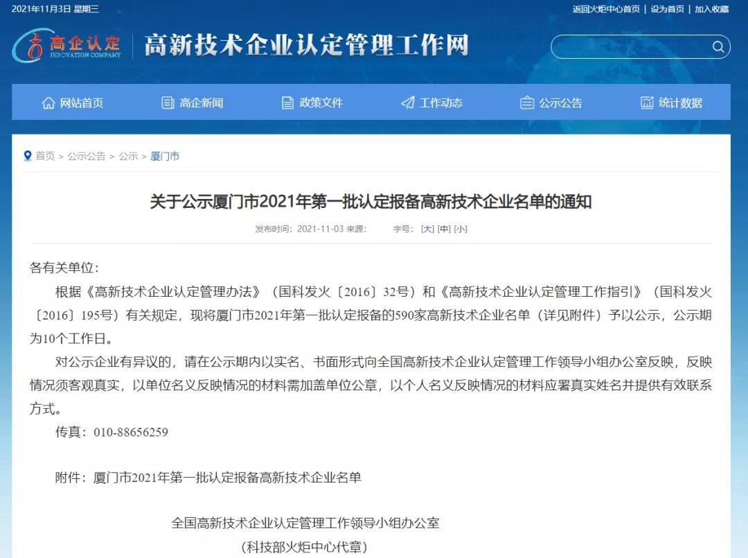 【喜報】熱烈祝賀艾歐特科技成功通過國家高新技術(shù)企業(yè)認定