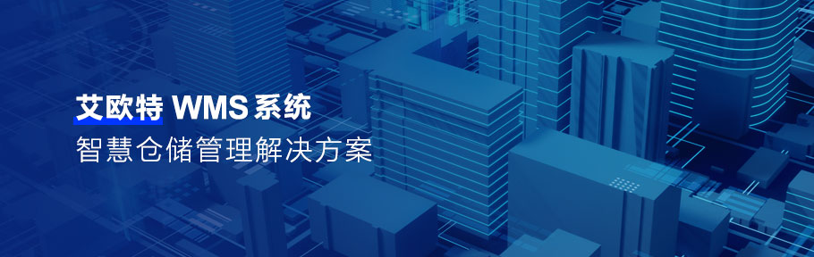 WMS倉儲管理.jpg