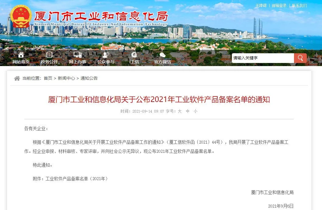 喜報 | 艾歐特“IOT管理平臺”成功入選2021工業(yè)軟件產(chǎn)品備案企業(yè)